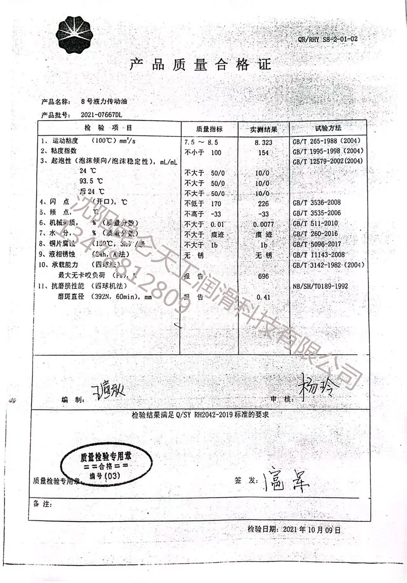 8号液力传动油2021.jpg