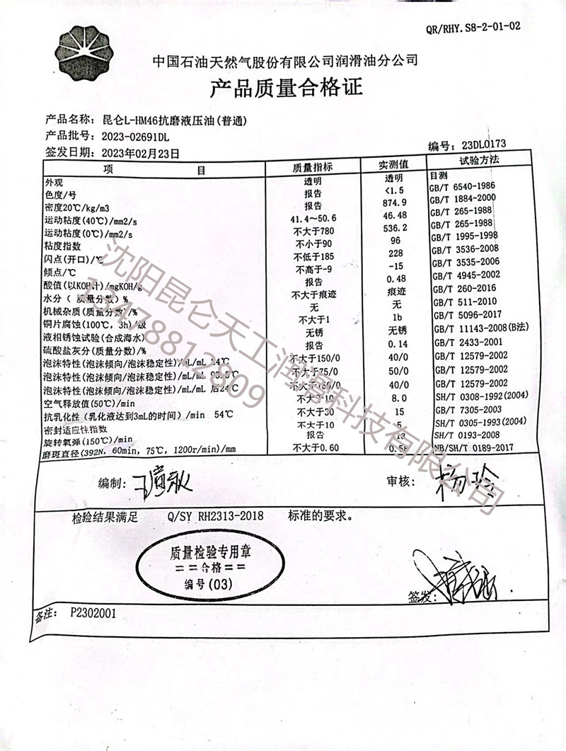 昆仑L-HM46抗磨液压油(普通)2023年02月23日.jpg