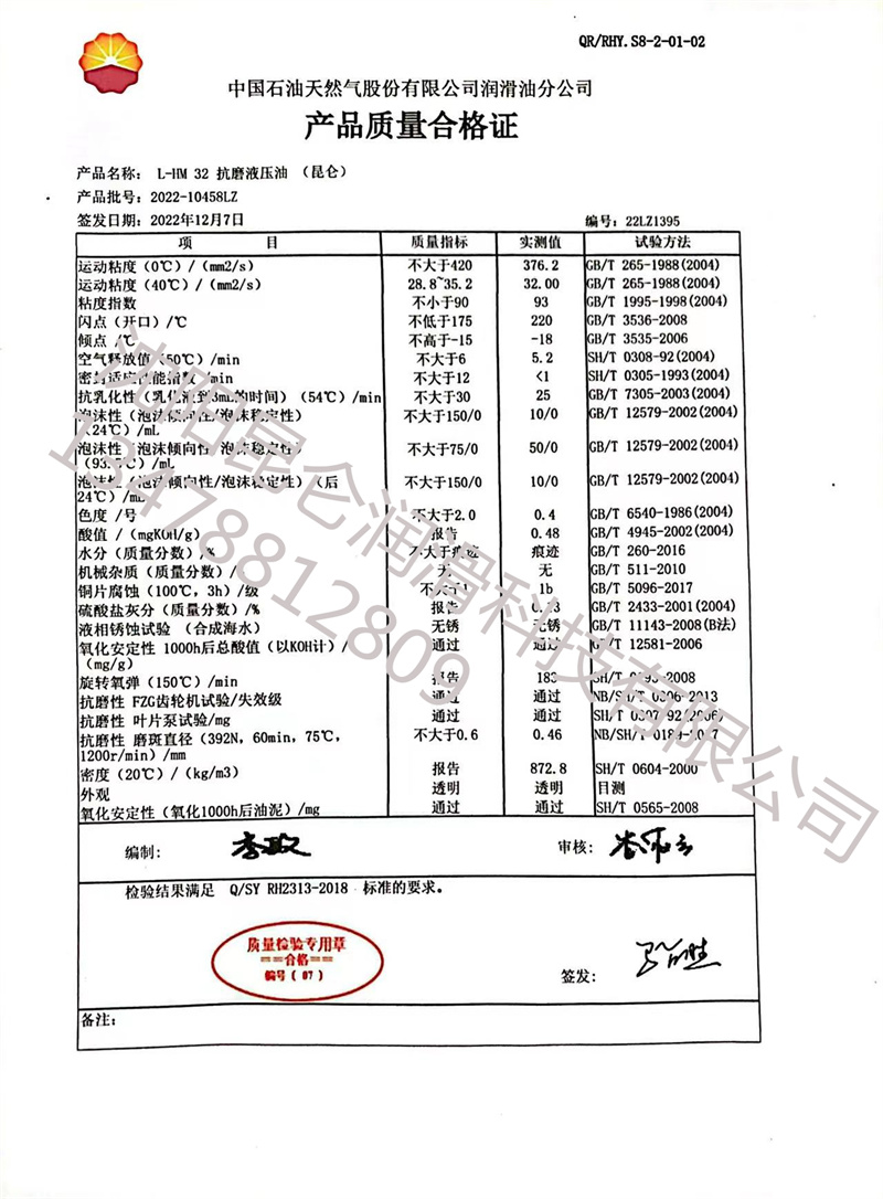 L-HM 32 抗磨液压油(昆仑)2022年12月7日.jpg