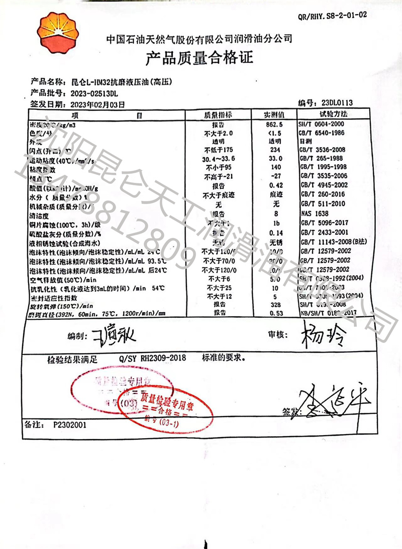 昆仑L-HM32抗磨液压油(高压)2023年2月3号.jpg